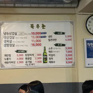 목우촌 부추삼겹살 리뷰 사진