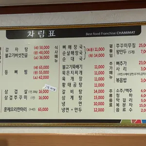 참이맛감자탕 리뷰 사진