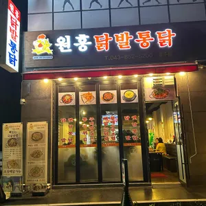 원흥닭발통닭 사진 2