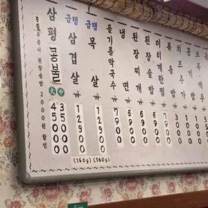 삼평식당 리뷰 사진