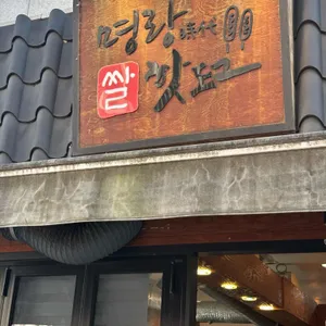 명랑시대쌀핫도그 사진 1