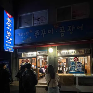 어부의딸 리뷰 사진