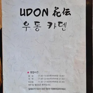 우동 카덴 리뷰 사진