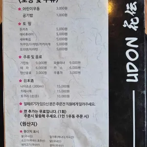 우동 카덴 리뷰 사진