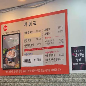 대풍칼국수보쌈 리뷰 사진