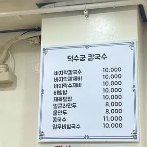 덕수궁 해물칼국수 리뷰 사진