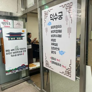 덕수궁 해물칼국수 리뷰 사진