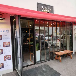 우마이라멘 사진 2
