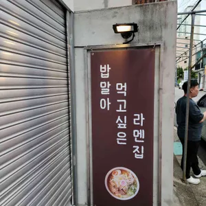 우마이라멘 리뷰 사진