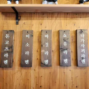 우마이라멘 리뷰 사진
