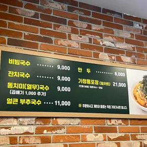 인덕원비빔국수 리뷰 사진