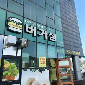 버거섬 사진 1