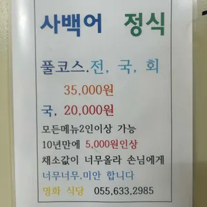 명화식당 리뷰 사진