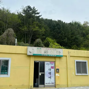 명화식당 대표 사진