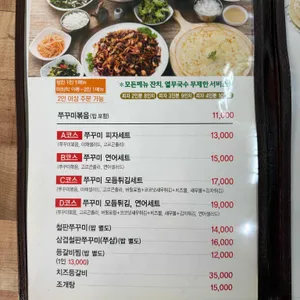 내꾸미 쭈꾸미 리뷰 사진