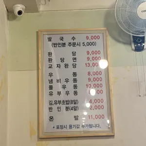 원조 18번 완당 발국수 리뷰 사진