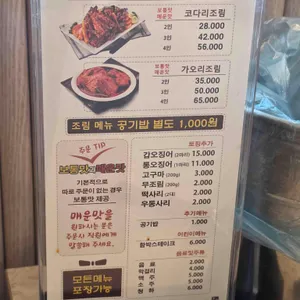 코다리밥도둑 리뷰 사진