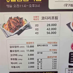 코다리밥도둑 리뷰 사진