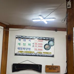 하동재첩국전문 리뷰 사진