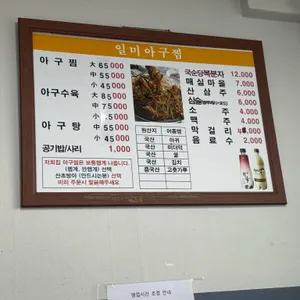 일미아구찜 리뷰 사진