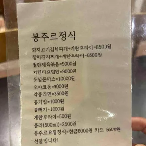 봉주르정식 리뷰 사진