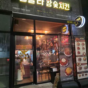 훌랄라참숯치킨 사진 1