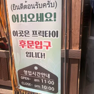 프릭타이 리뷰 사진