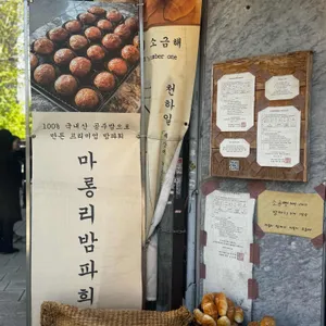 마롱리밤파희 마롱리소금해 리뷰 사진