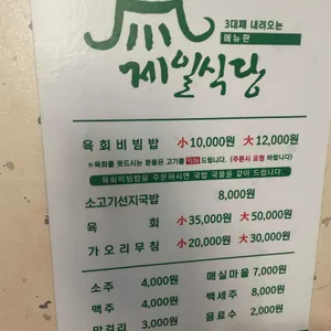 제일식당 리뷰 사진