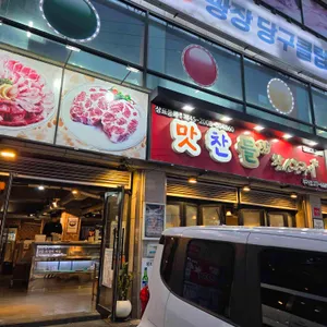 맛찬들왕소금구이 사진