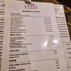 세라즈피자펍 리뷰 사진