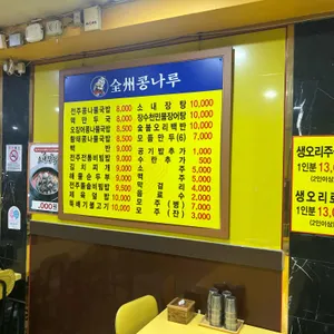 전주콩나루콩나물국밥 리뷰 사진