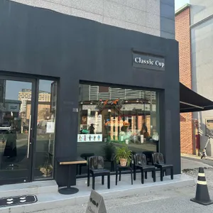클래식컵 사진 1