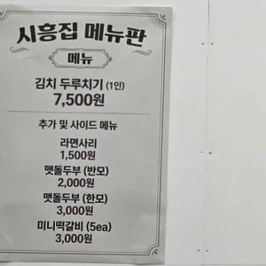 시흥집 리뷰 사진
