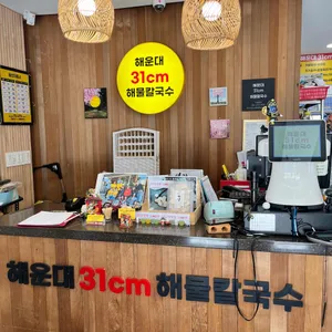 해운대31cm해물칼국수 대표 사진