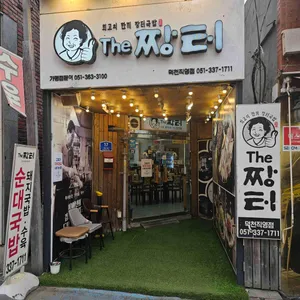 더짱터 사진