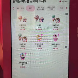 배스킨라빈스 리뷰 사진