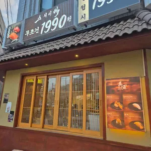 스시 이백 사진 1