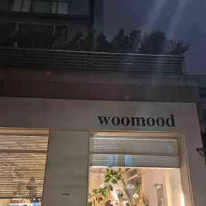 우무드 사진 1