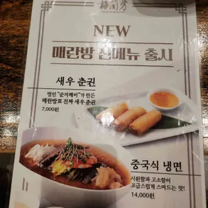 매란방 리뷰 사진