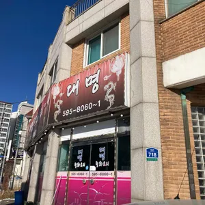 대명 사진 1