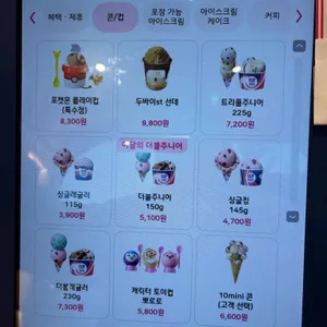배스킨라빈스 리뷰 사진