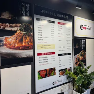 참못골돼지국밥 리뷰 사진
