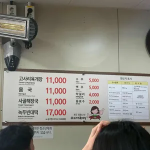 우진해장국 리뷰 사진
