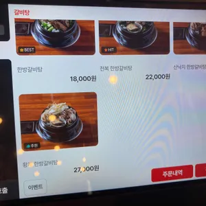 항아리갈비탕 리뷰 사진