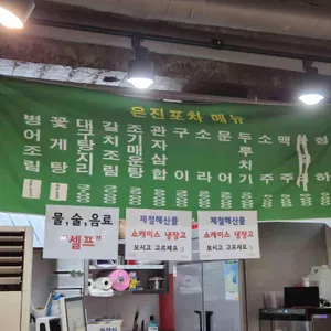 은진포차 리뷰 사진