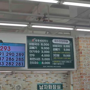 망향비빔국수 리뷰 사진