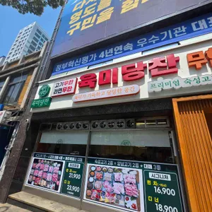 육미당찬 대표 사진