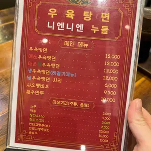 우육탕면 니엔니엔 리뷰 사진