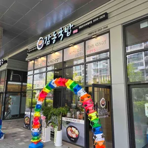 감동국밥 사진 2